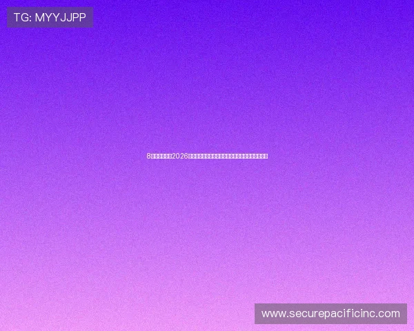 8直播吧体育:2026世界杯赛事亮点回顾,精彩瞬间不容错过的精彩集锦 8直播吧体育:2026世界杯赛事亮点回顾,精彩瞬间不容错过的精彩集锦
